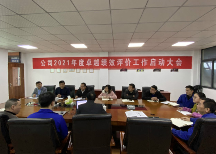 卓越績效管理體系自主評價，促公司高質(zhì)量發(fā)展